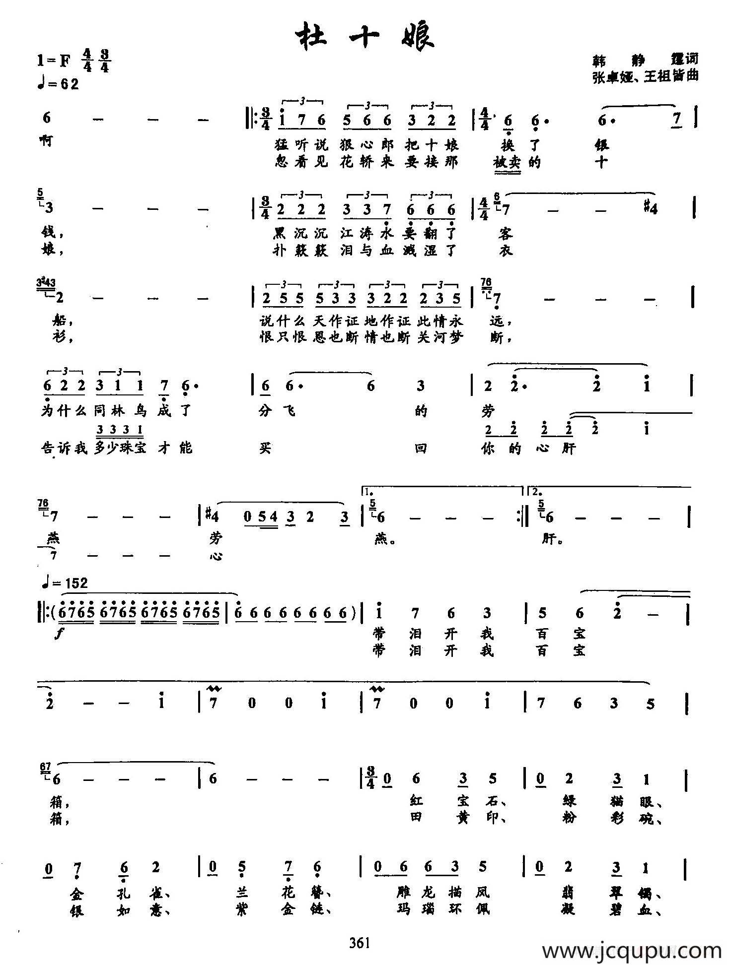 56杜十娘（双谱）简谱