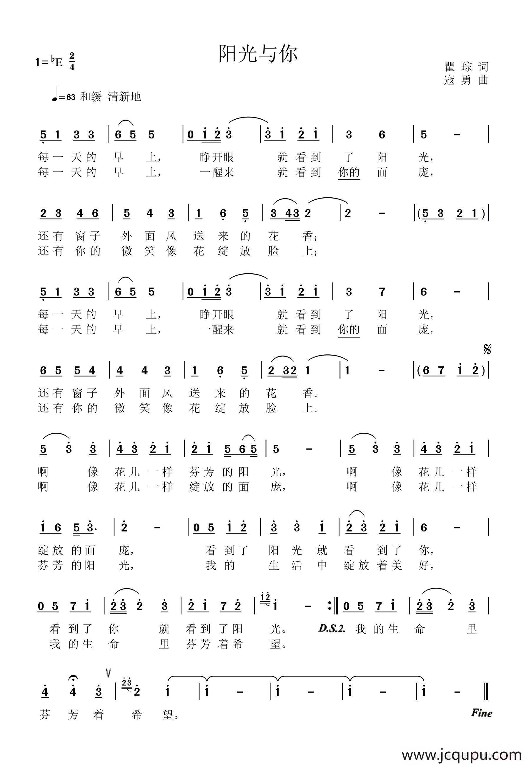 阳光与你简谱