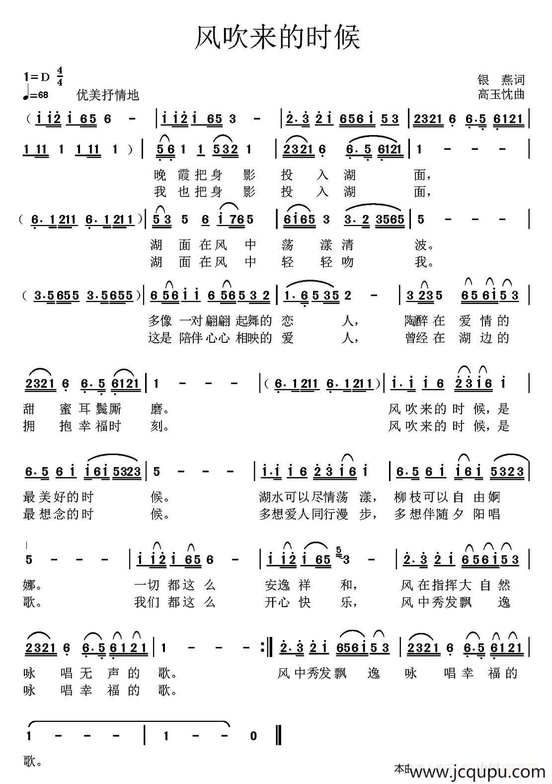 风吹来的时候简谱