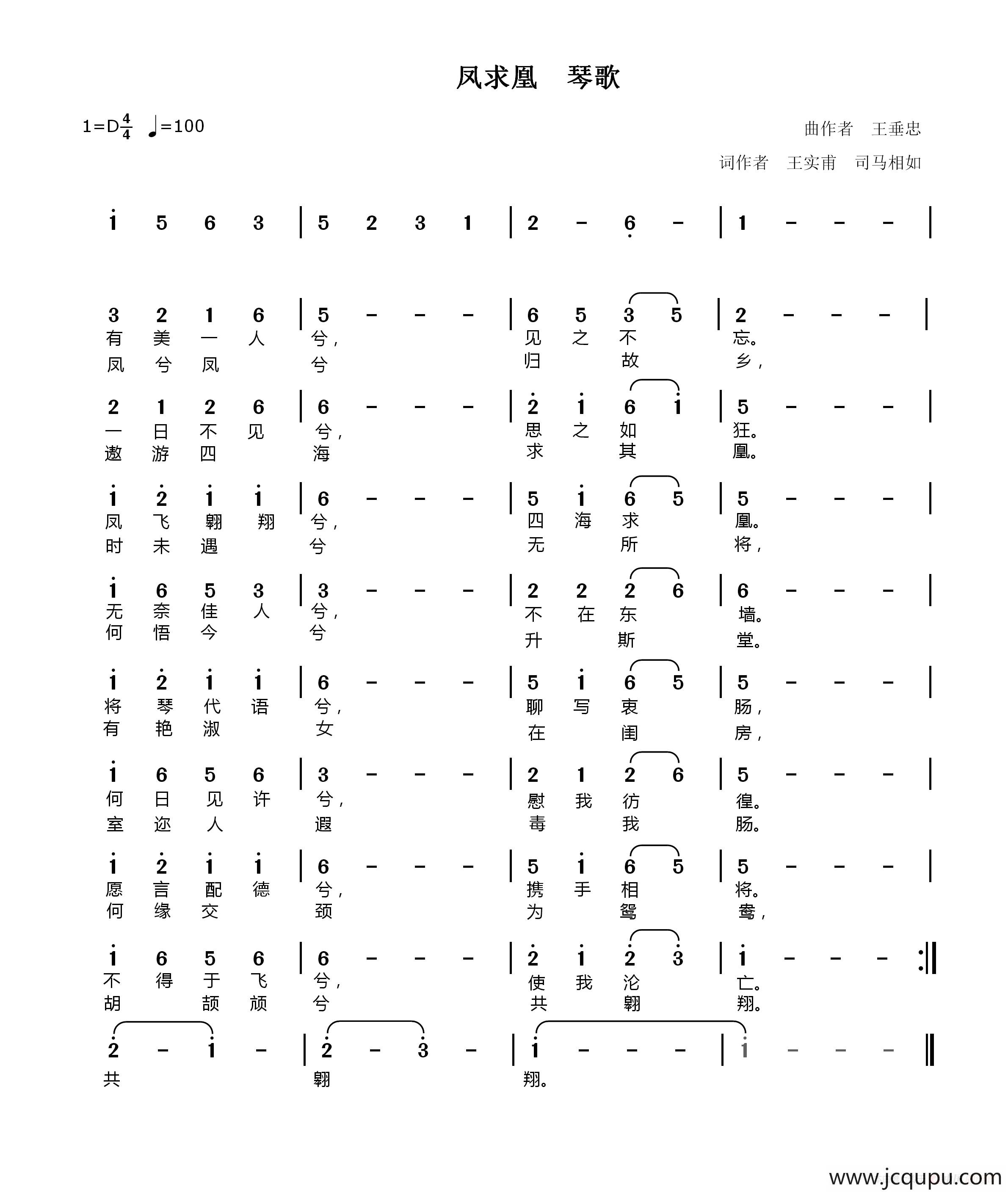 凤求凰 琴歌简谱