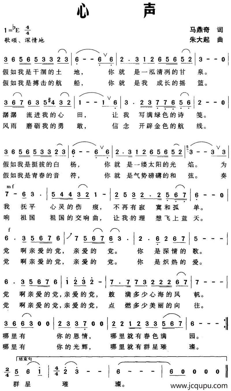 心声（马鼎奇词 朱大起曲）简谱