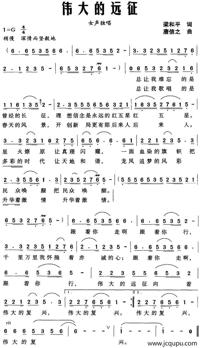 伟大的远征简谱