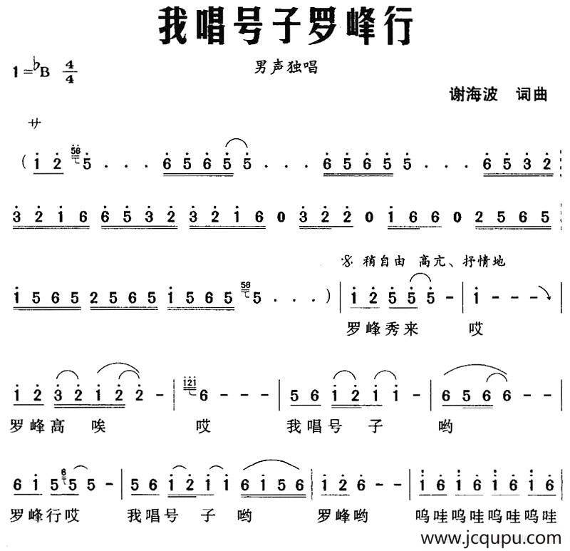 我唱号子罗峰行简谱
