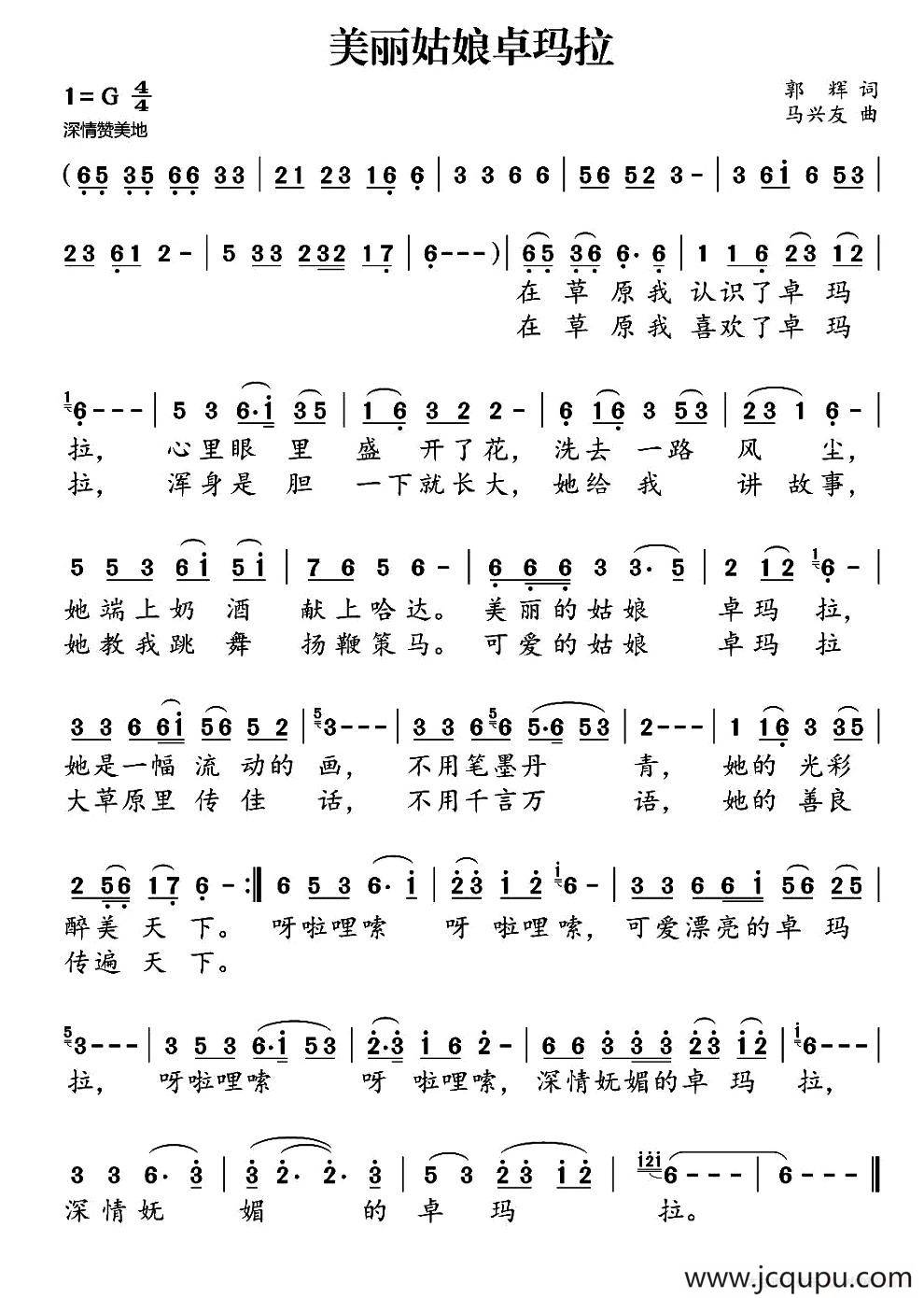 ​美丽姑娘卓玛拉简谱