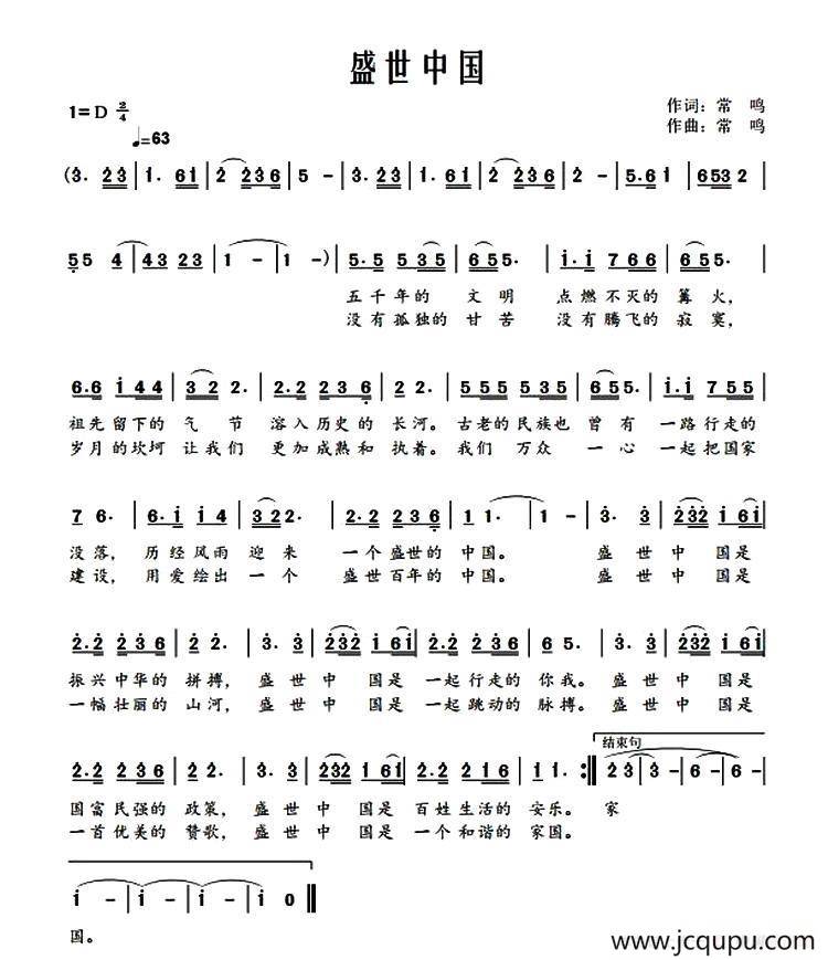 盛世中国(常鸣词 常鸣曲)简谱-曲谱 - 酷好简谱