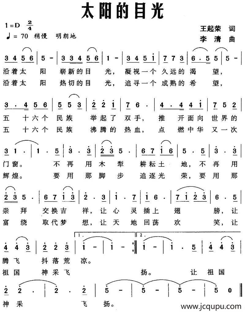 太阳的目光（王起荣词 李清曲）简谱