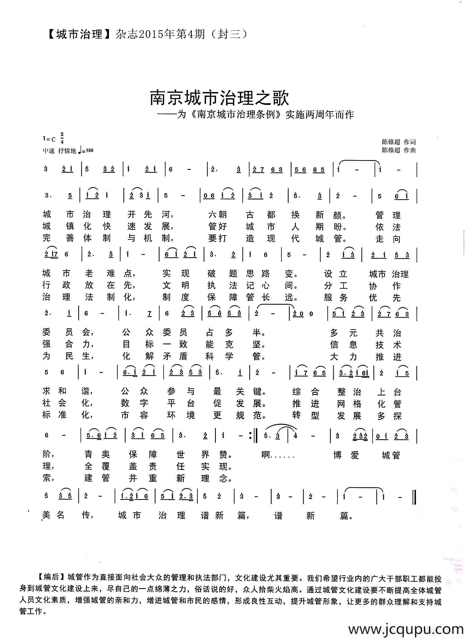 南京城市治理之歌简谱