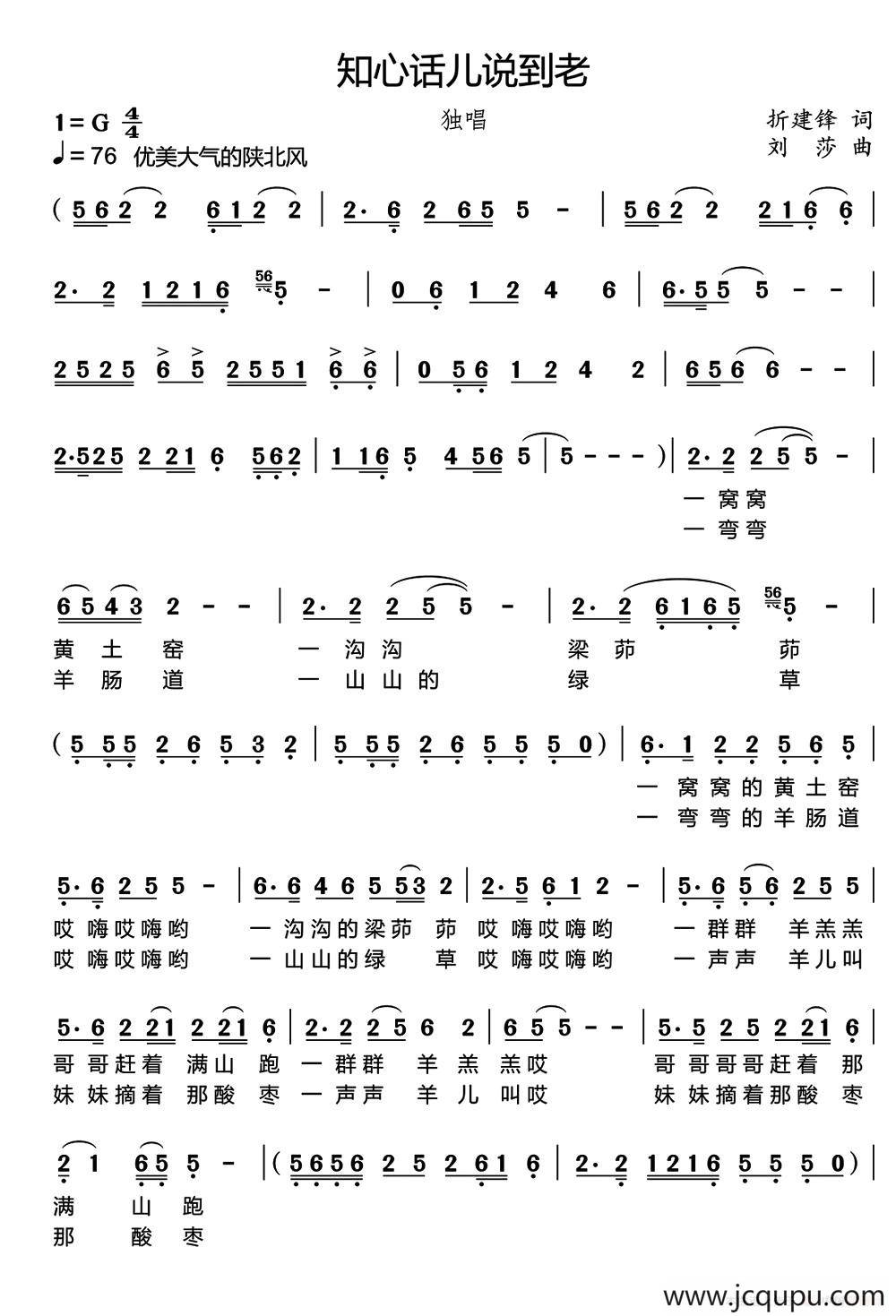 知心话儿说到老简谱
