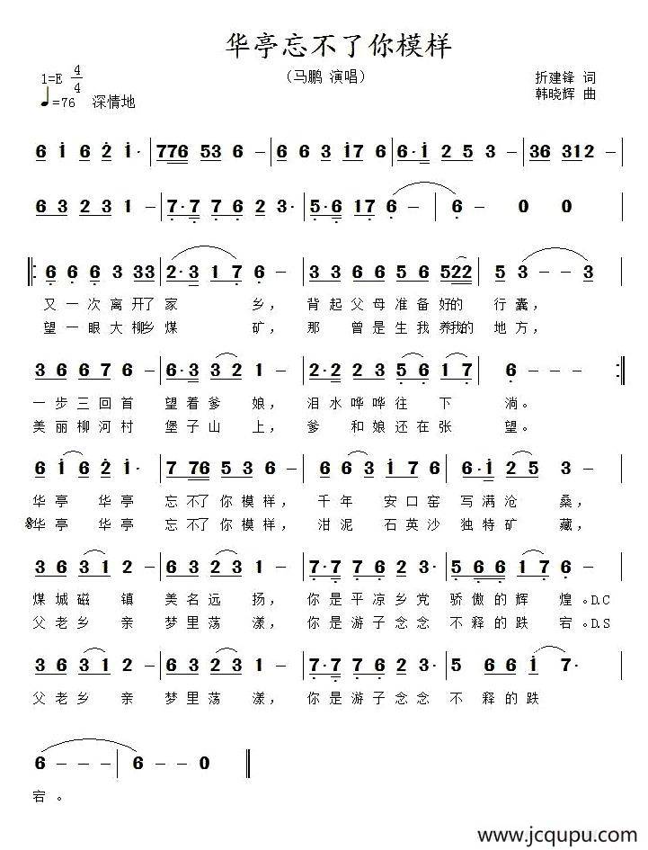 华亭，忘了了你模样简谱