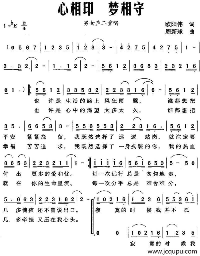 心相印 梦相守简谱
