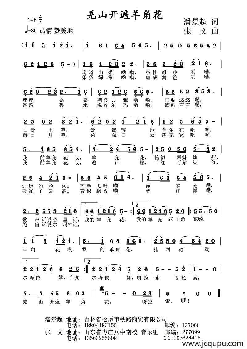 羌山开遍羊角花简谱