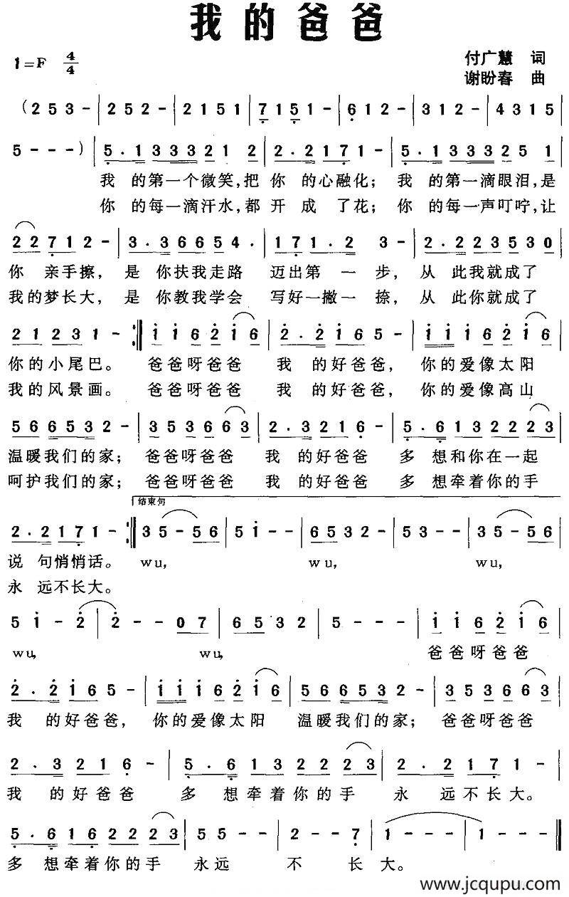 我的爸爸(付广慧词 谢盼春曲)