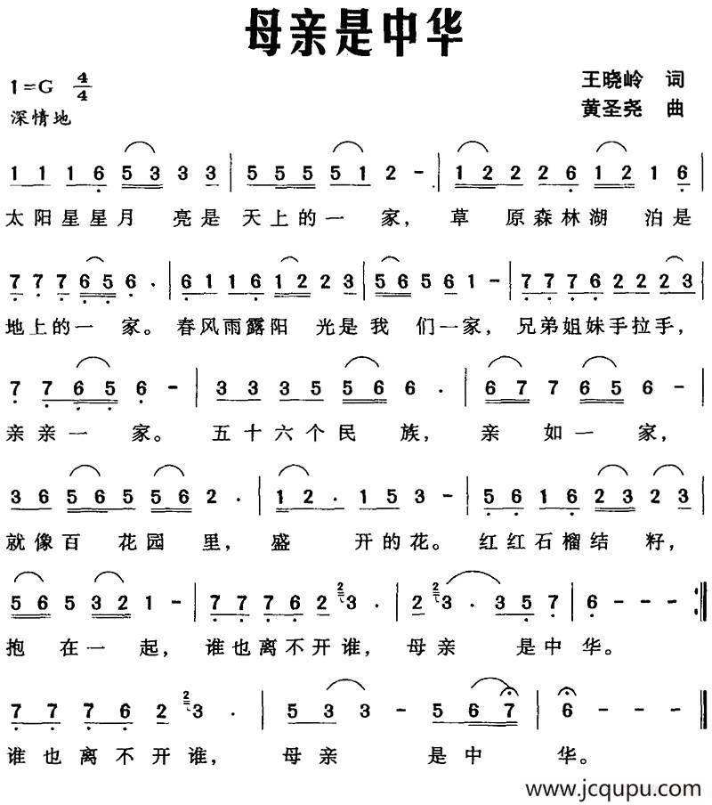 母亲是中华(王晓岭词 黄圣尧曲)简谱-曲谱 - 酷好简谱