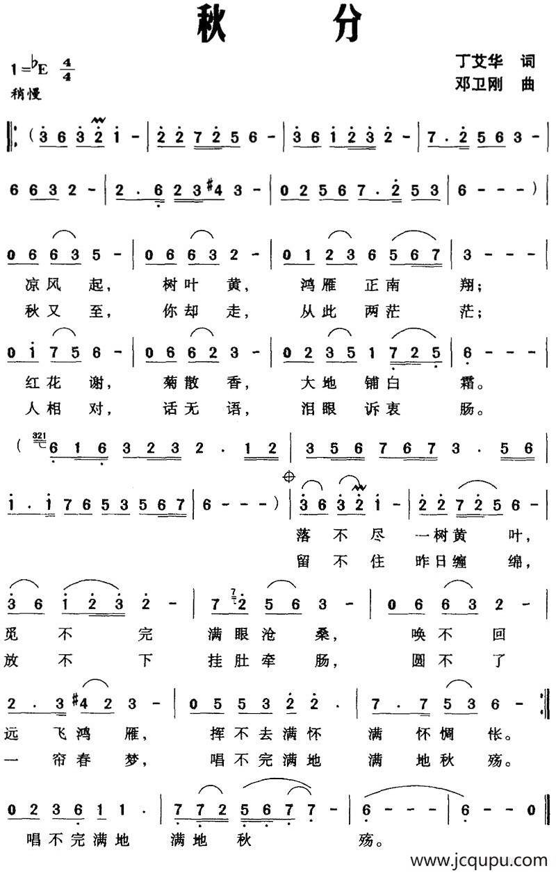 秋分简谱