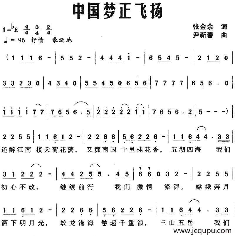 中国梦正飞扬简谱