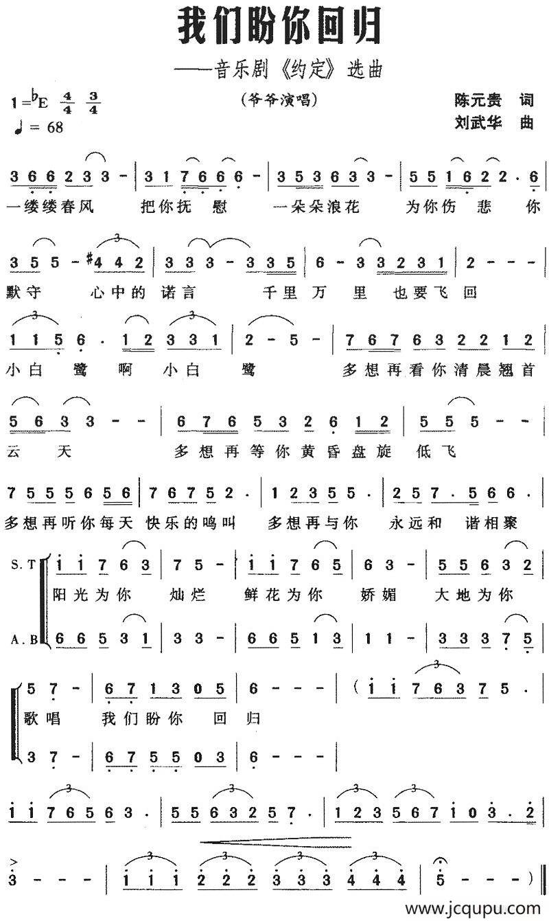 我们盼你回归（音乐剧《约定》选曲）简谱
