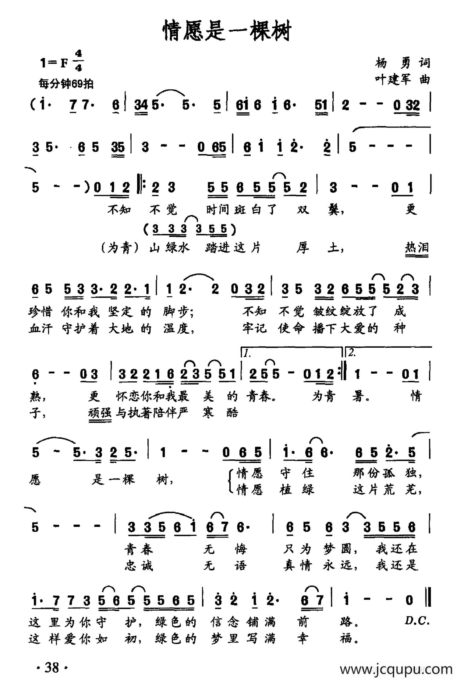 情愿是一棵树简谱