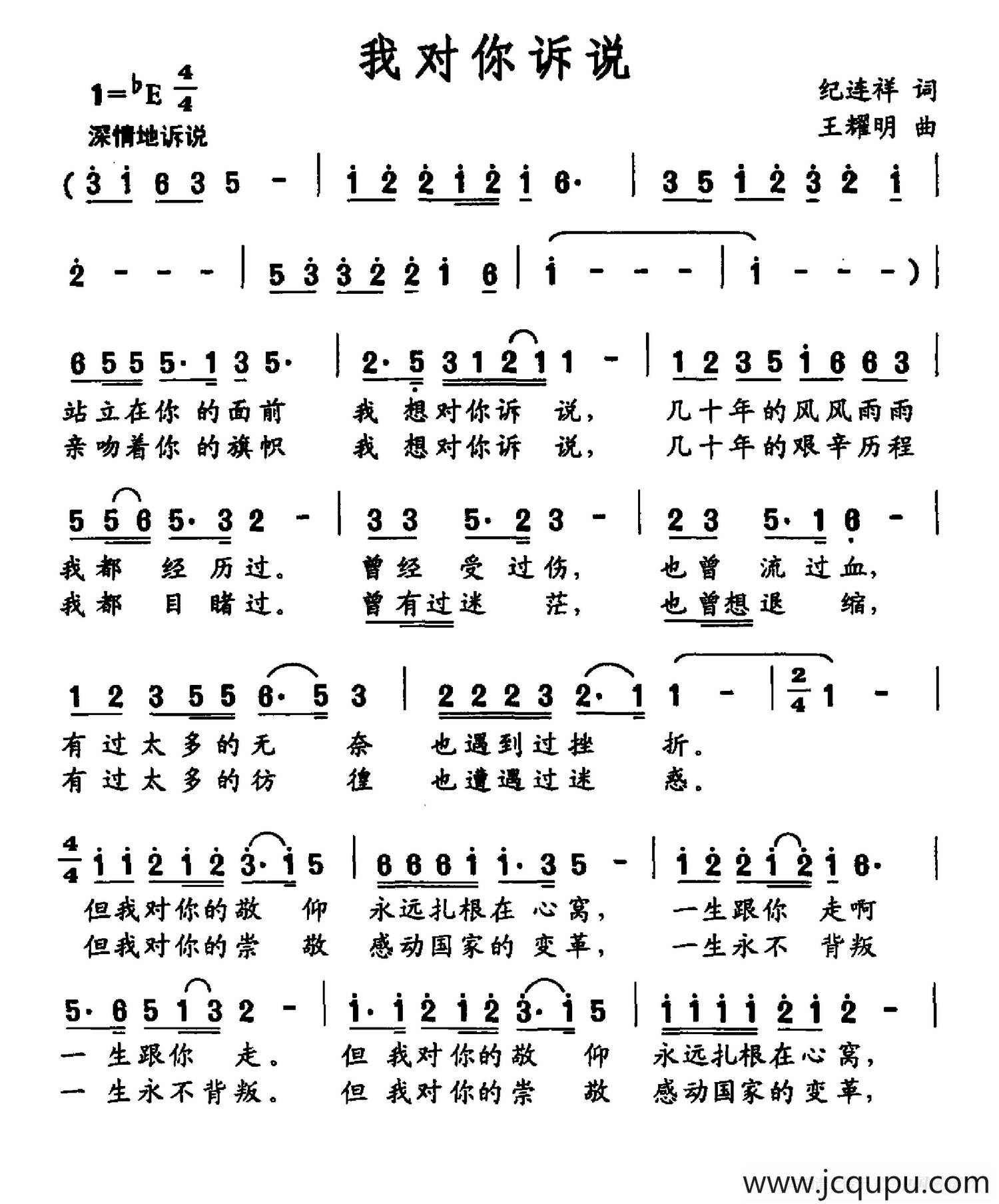 我对你诉说简谱