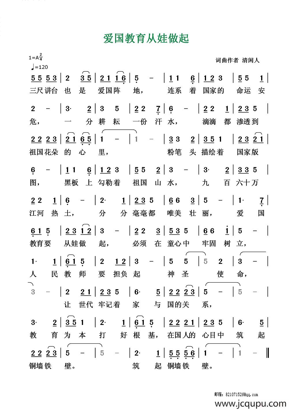 爱国教育从娃做起简谱