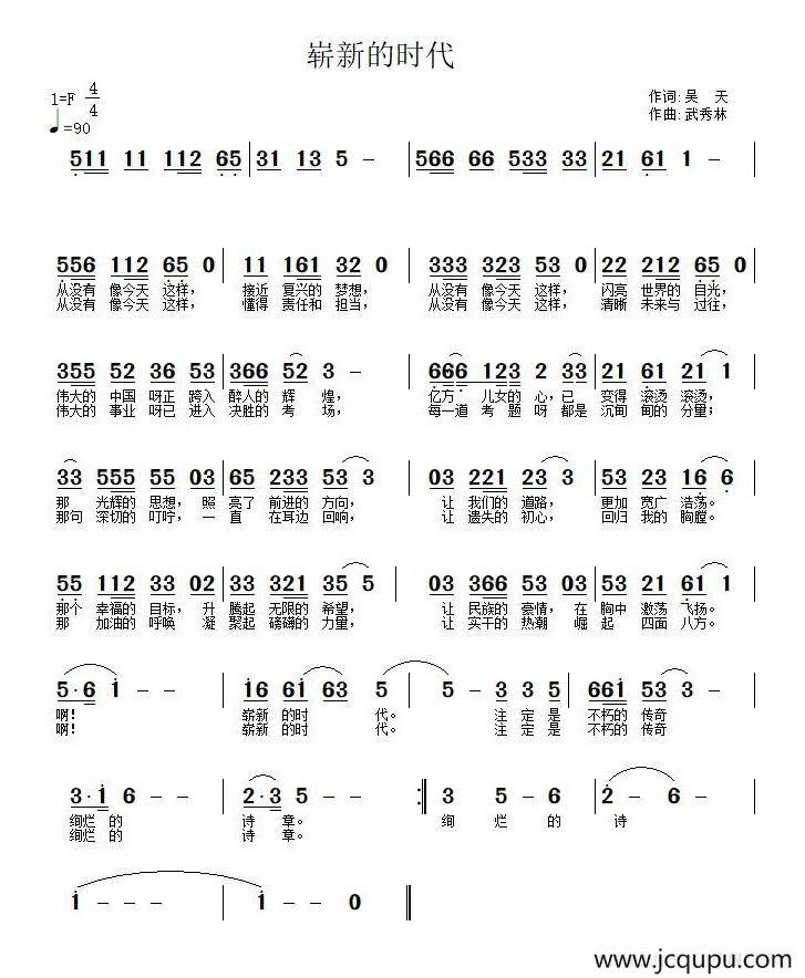 崭新的时代简谱