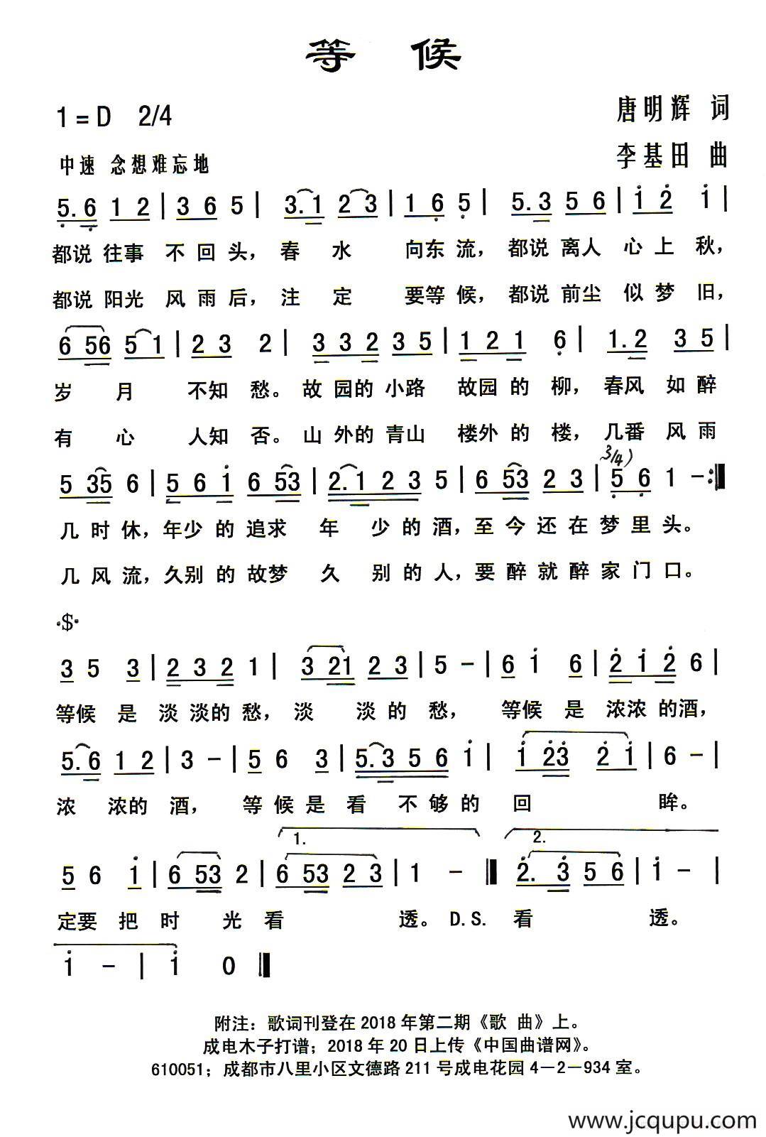 等候（唐明辉词 李基田曲）简谱