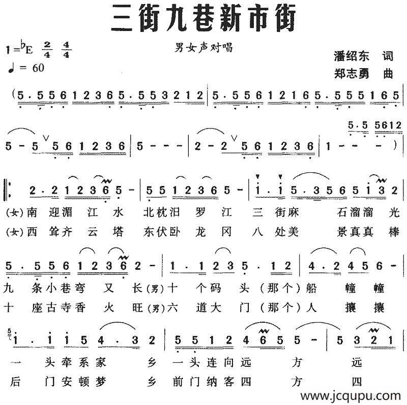 三街九巷新市街简谱