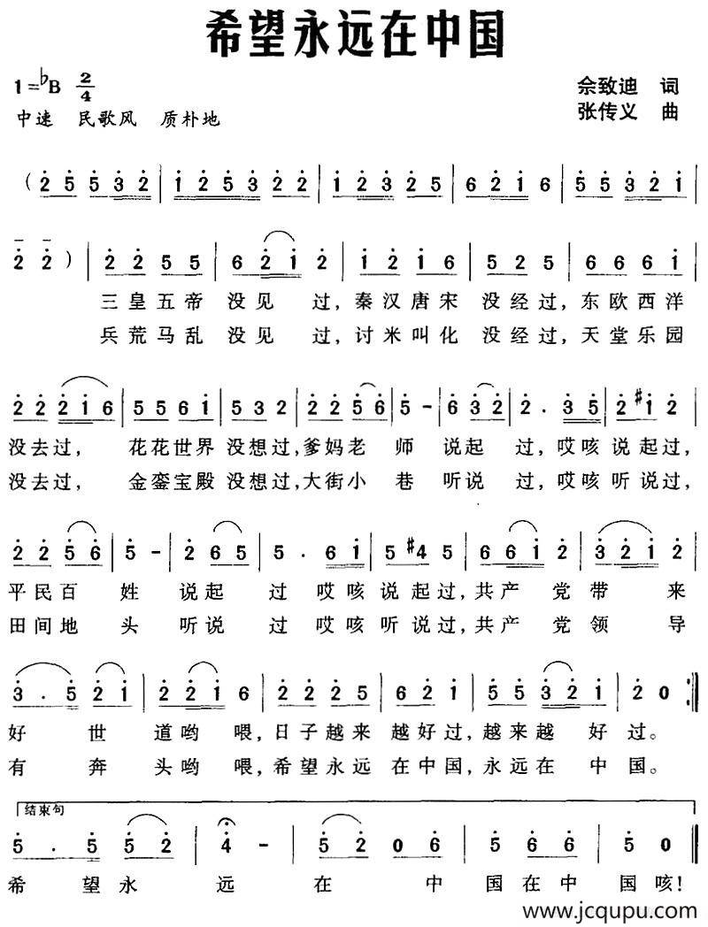 希望永远在中国简谱