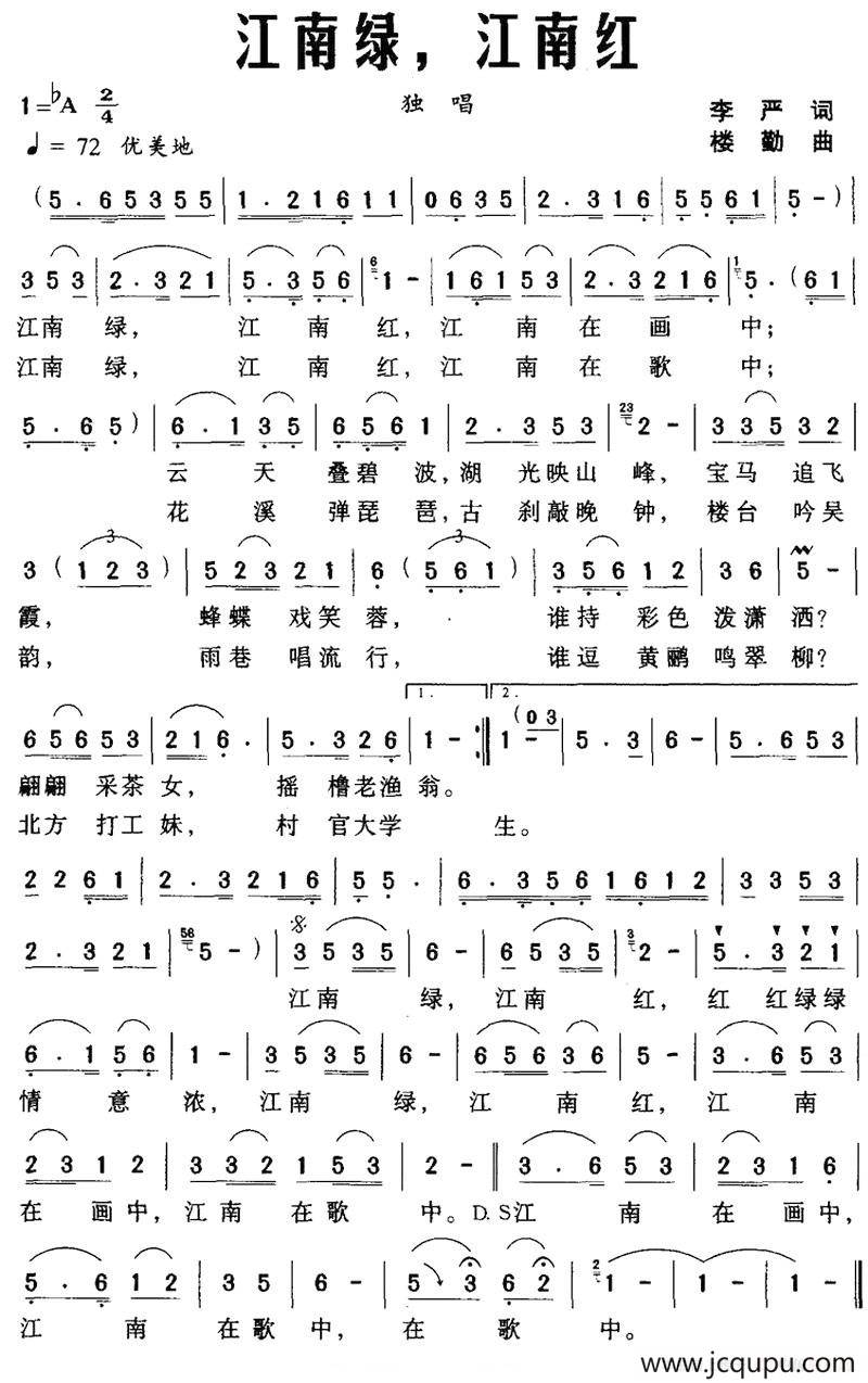 江南绿，江南红简谱