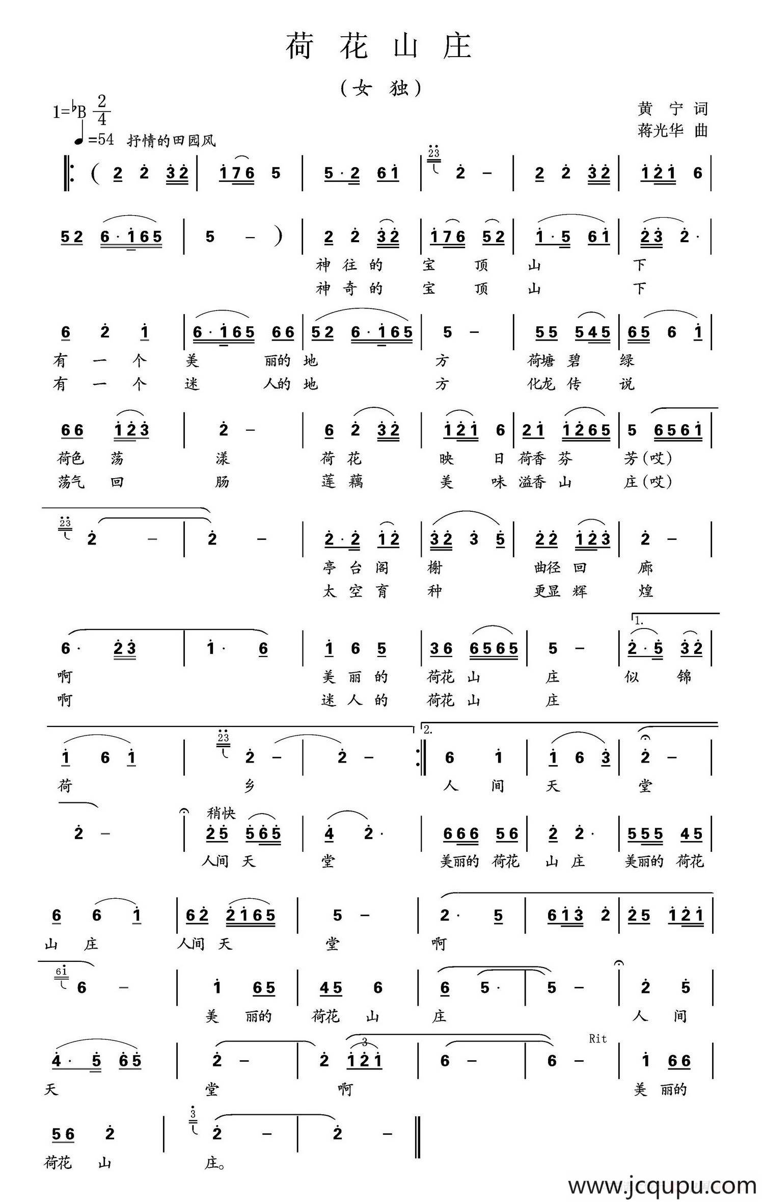 荷花山庄简谱