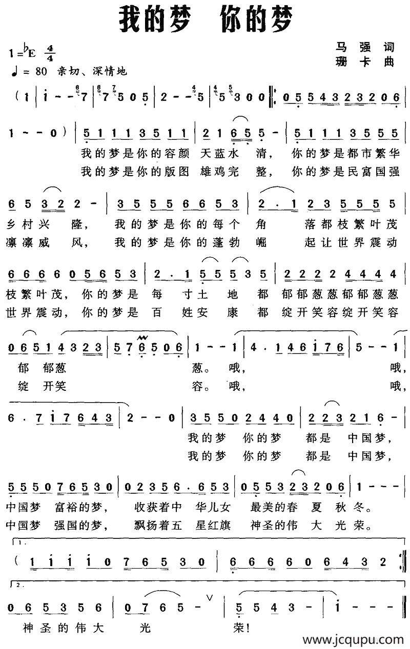 我的梦 你的梦（马强词 珊卡曲）简谱