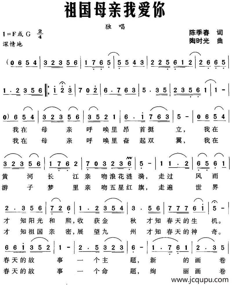 祖国母亲我爱你(陈季春词 陶时光曲)