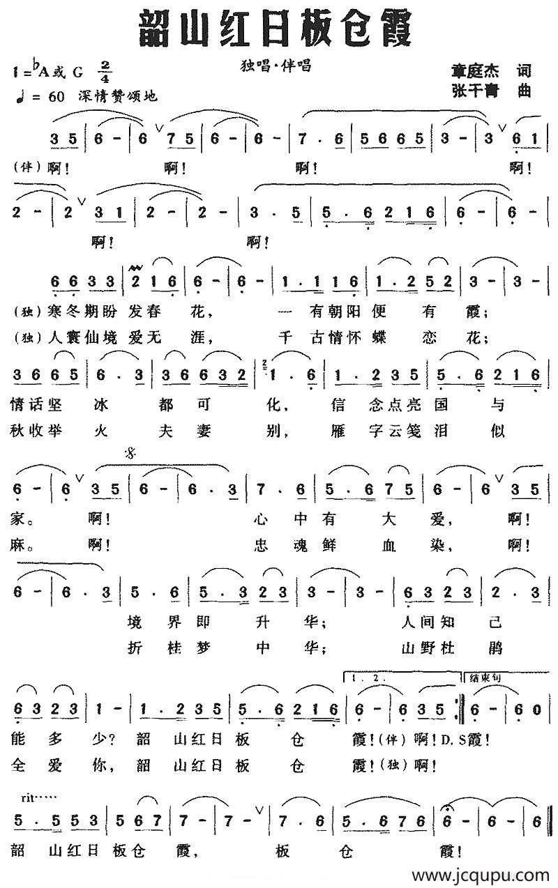 韶山红日板仓霞简谱