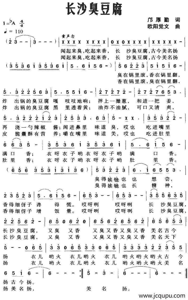 长沙臭豆腐简谱