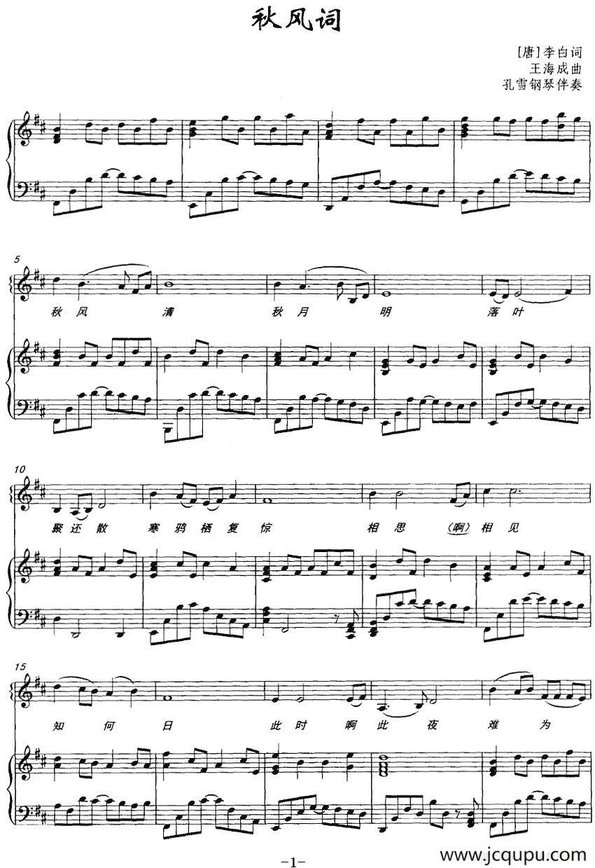 秋风词（正谱）简谱