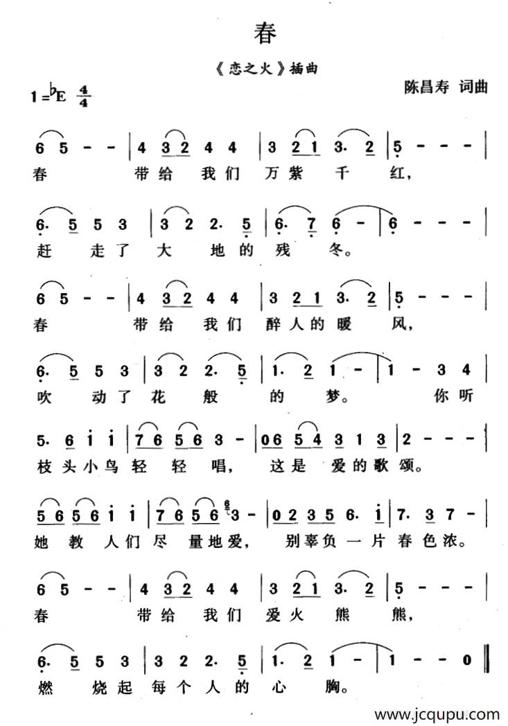 春（《恋之火》插曲）简谱