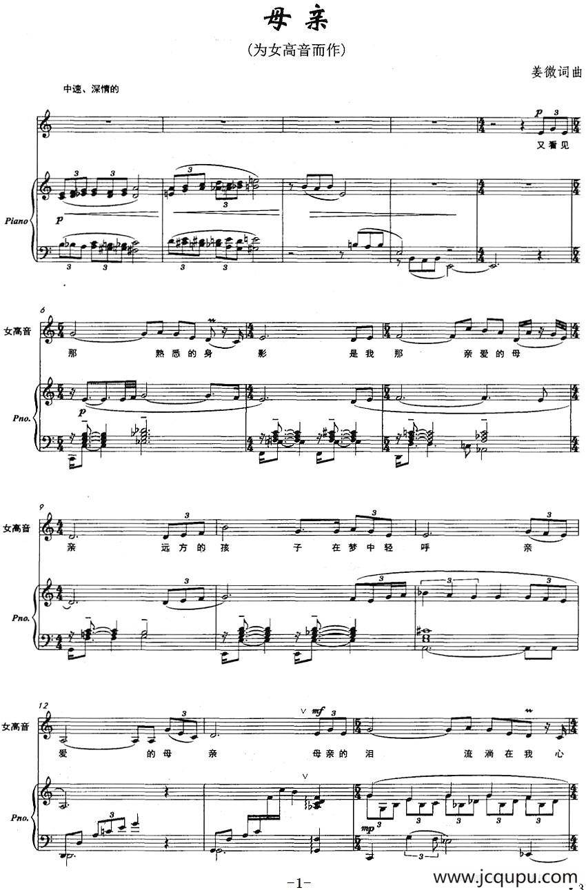 母亲（姜微词曲、正谱）简谱