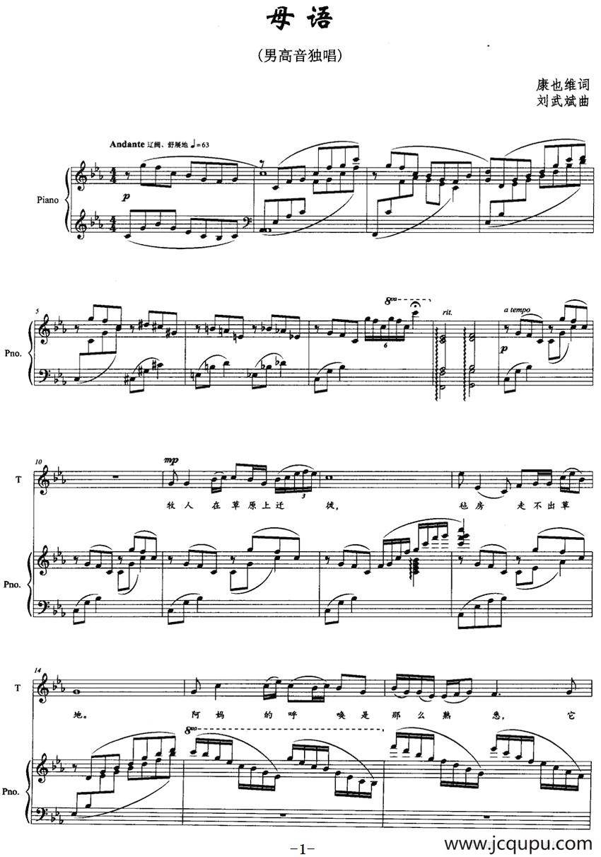 母语（正谱）简谱