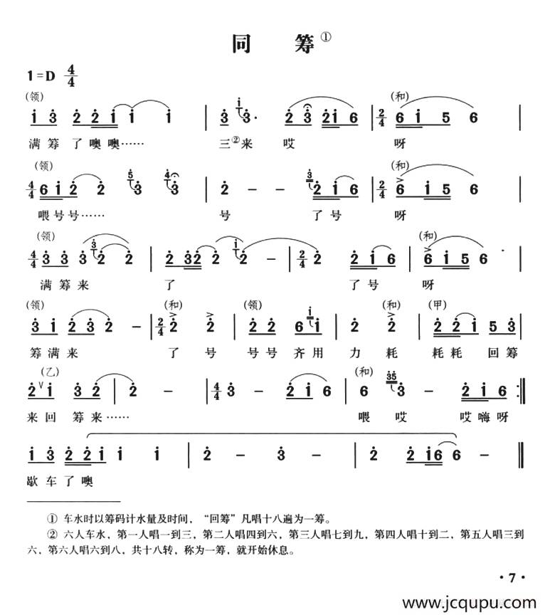 无锡民歌：同筹简谱