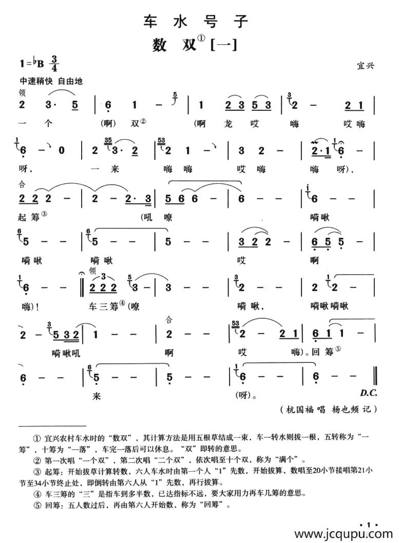无锡民歌：车水号子·数双（5首）简谱