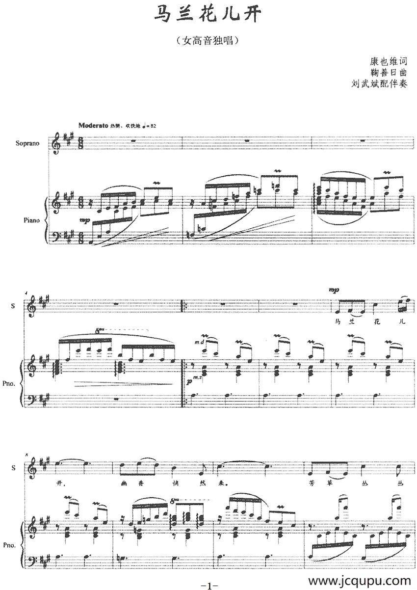 马兰花儿开（正谱）简谱