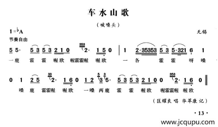 无锡民歌：车水山歌简谱