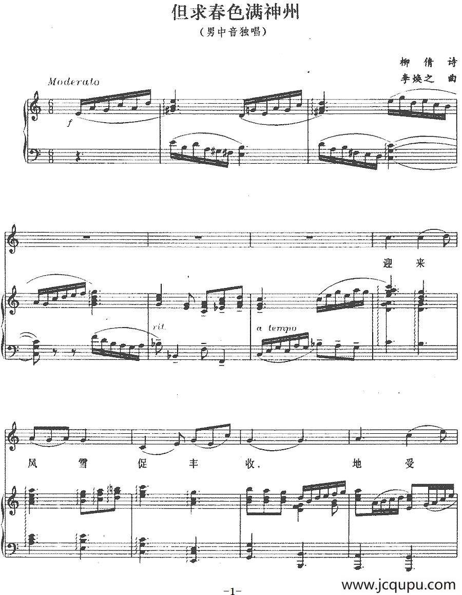 但求春色满神州（正谱）简谱