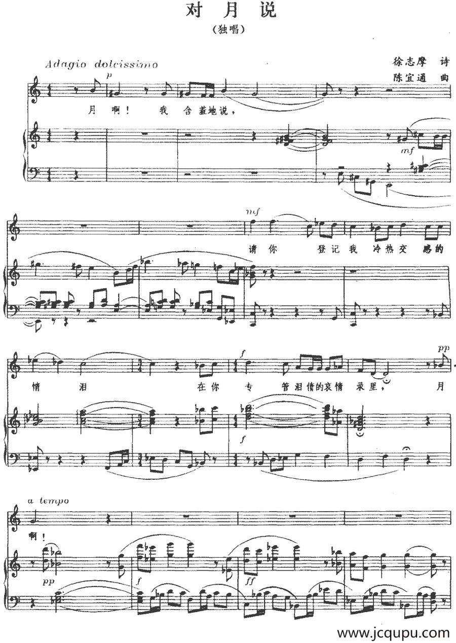 对月说（正谱）简谱