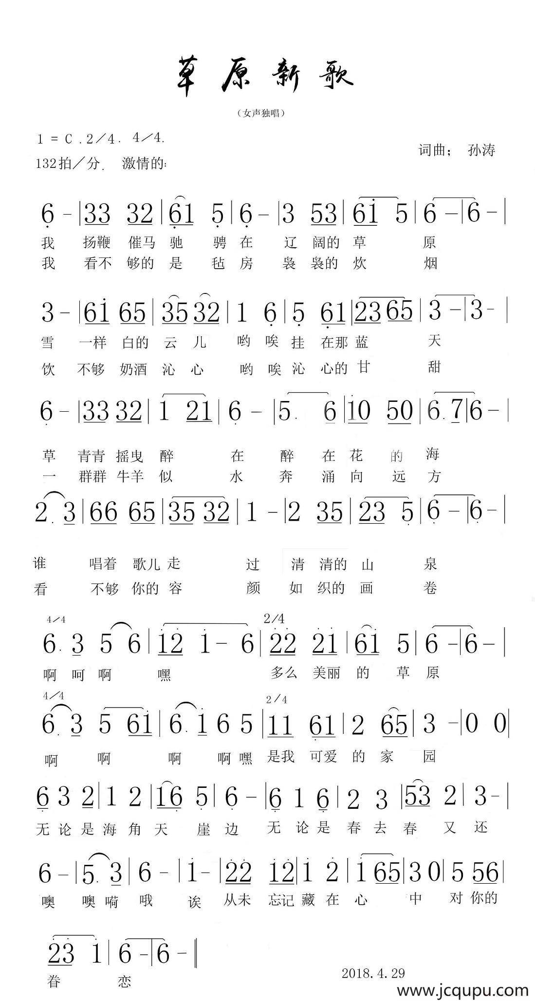 草原新歌(孙涛 词曲)简谱