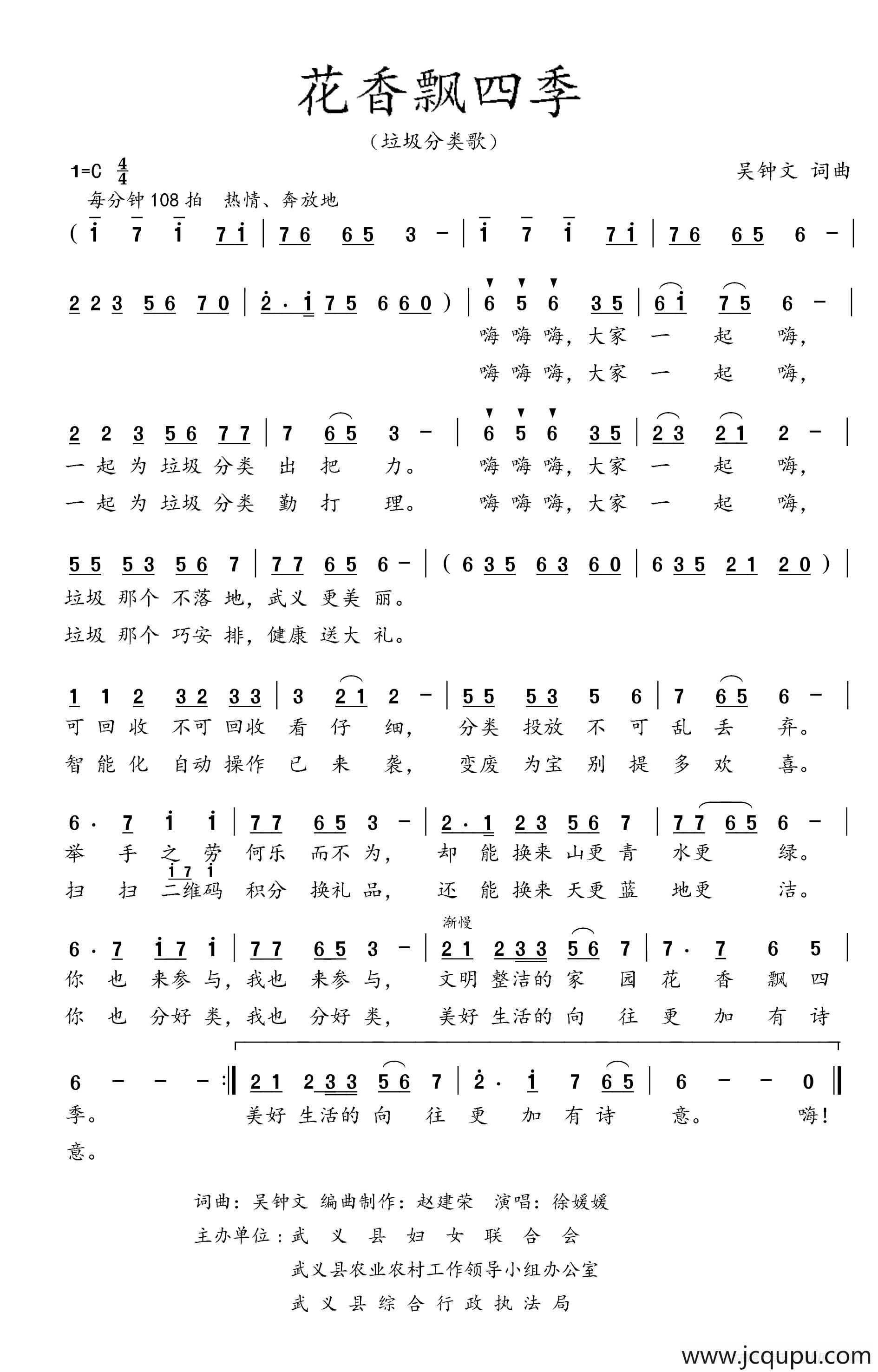 花香飘四季简谱