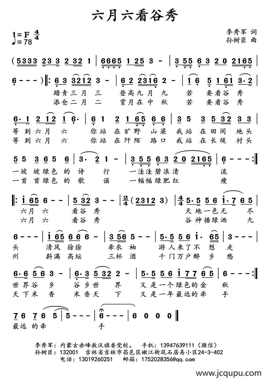 六月六看谷秀简谱