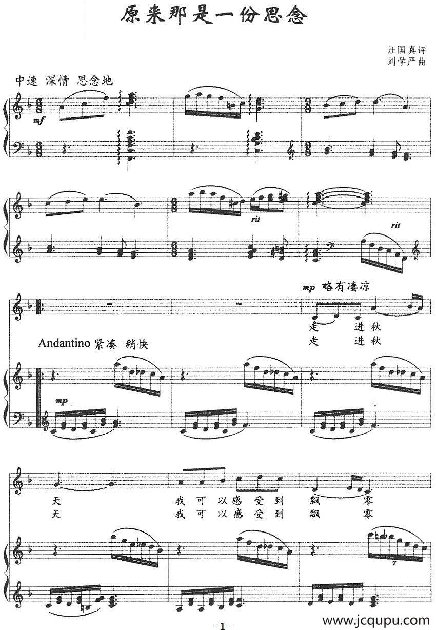 原来那是一份思念（正谱）简谱