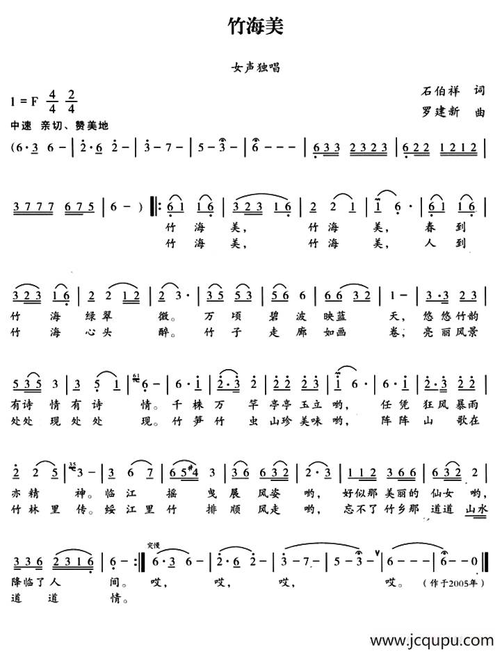 竹海美简谱