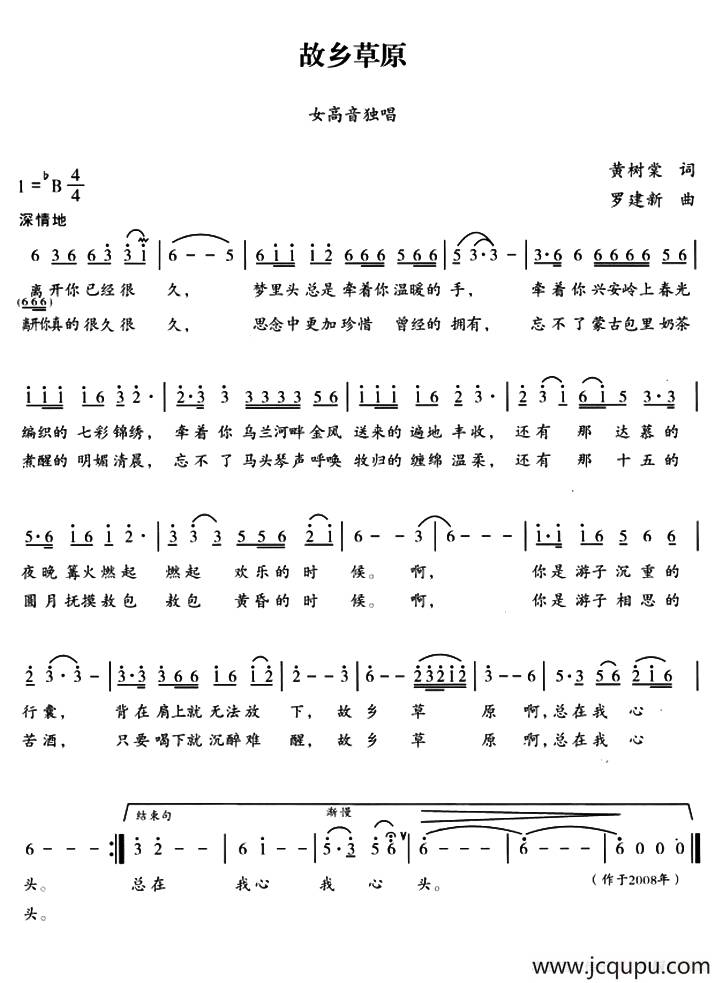 故乡草原（黄树棠词 罗建新曲）简谱