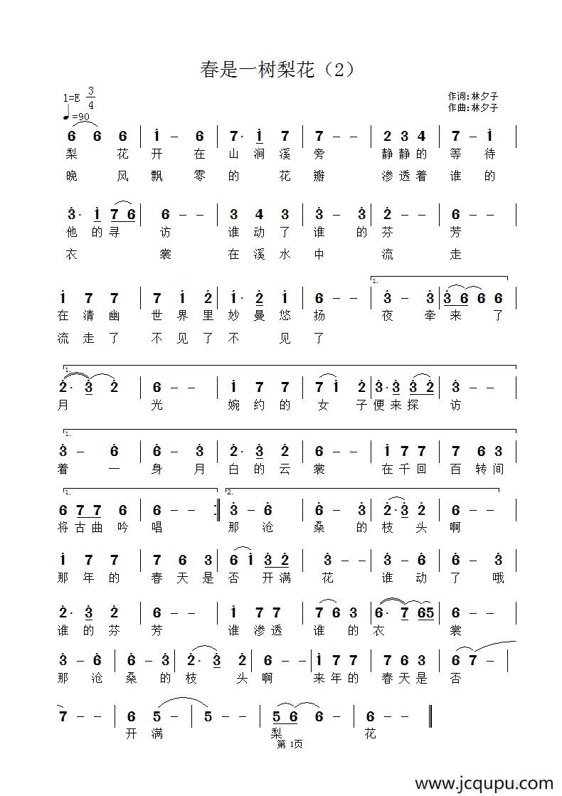 春是一树梨花简谱